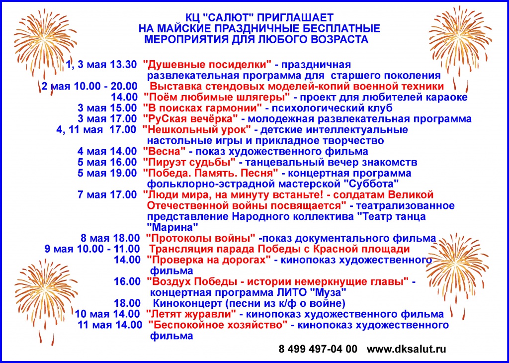 Праздниеки.jpg